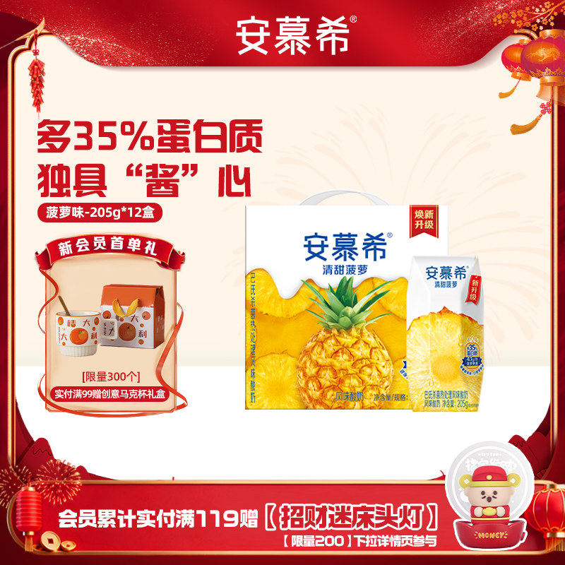 伊利安慕希官方旗舰店清甜菠萝风味酸奶整箱酸牛奶205g*12盒