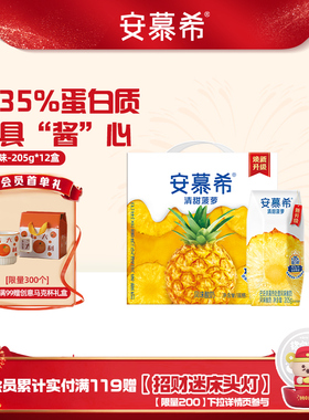 伊利安慕希官方旗舰店清甜菠萝风味酸奶整箱酸牛奶205g*12盒