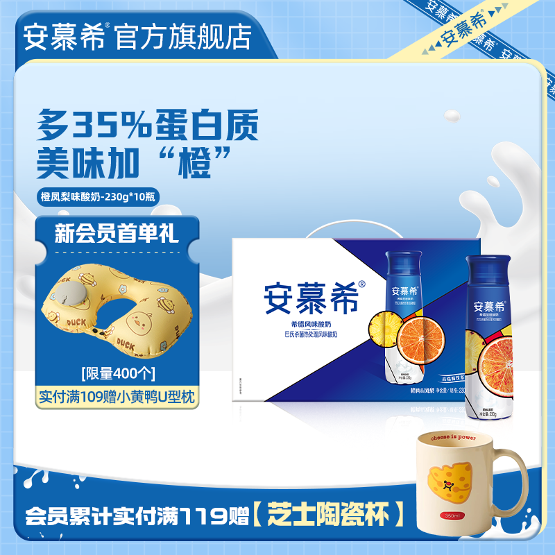 伊利安慕希橙凤梨酸奶230g*10