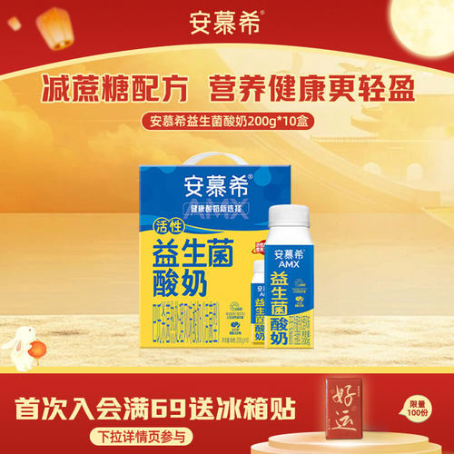 安慕希活性益生菌酸奶