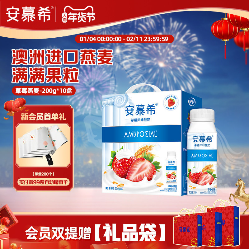 伊利安慕希旗舰店草莓燕麦/黄桃燕麦酸奶整箱200g*10盒年货送礼,咖啡/麦片/冲饮,酸奶,淘宝优惠券,粉丝福利购,淘宝优惠卷