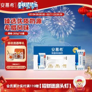 伊利安慕希官方旗舰店原味酸奶整箱酸牛奶年货送礼205g*10盒