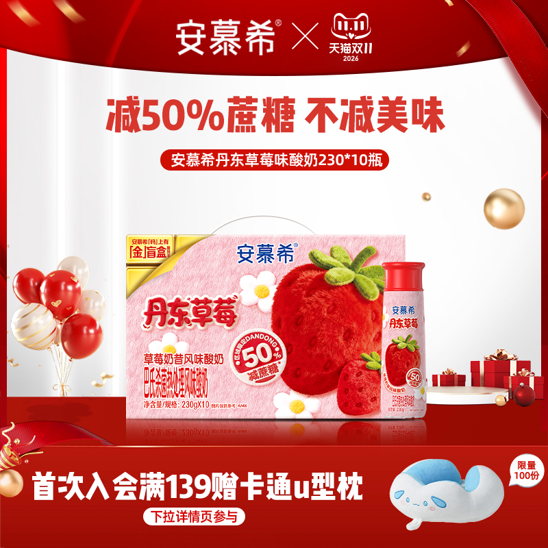 6月伊利安慕希官方旗舰店丹东草莓酸奶整箱风味酸牛奶230g*10瓶