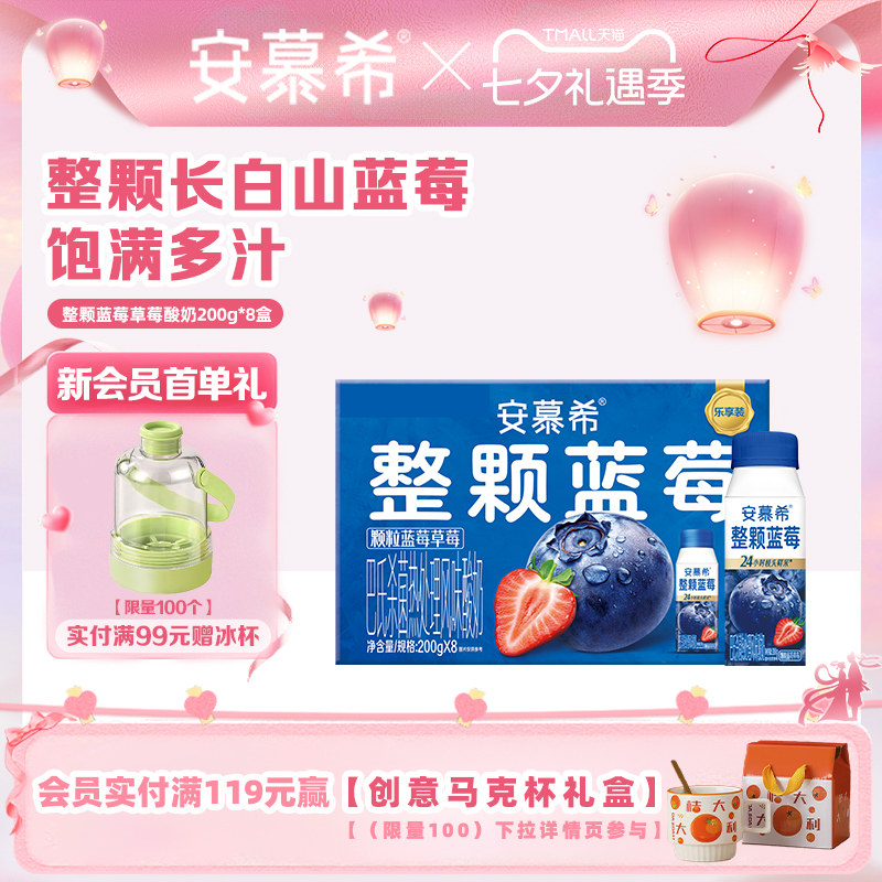 安慕希整颗蓝莓酸奶200g*8瓶
