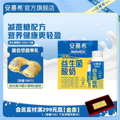 安慕希活性益生菌酸奶