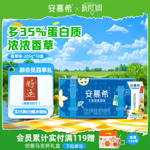 新品安慕希香草味205g*10盒