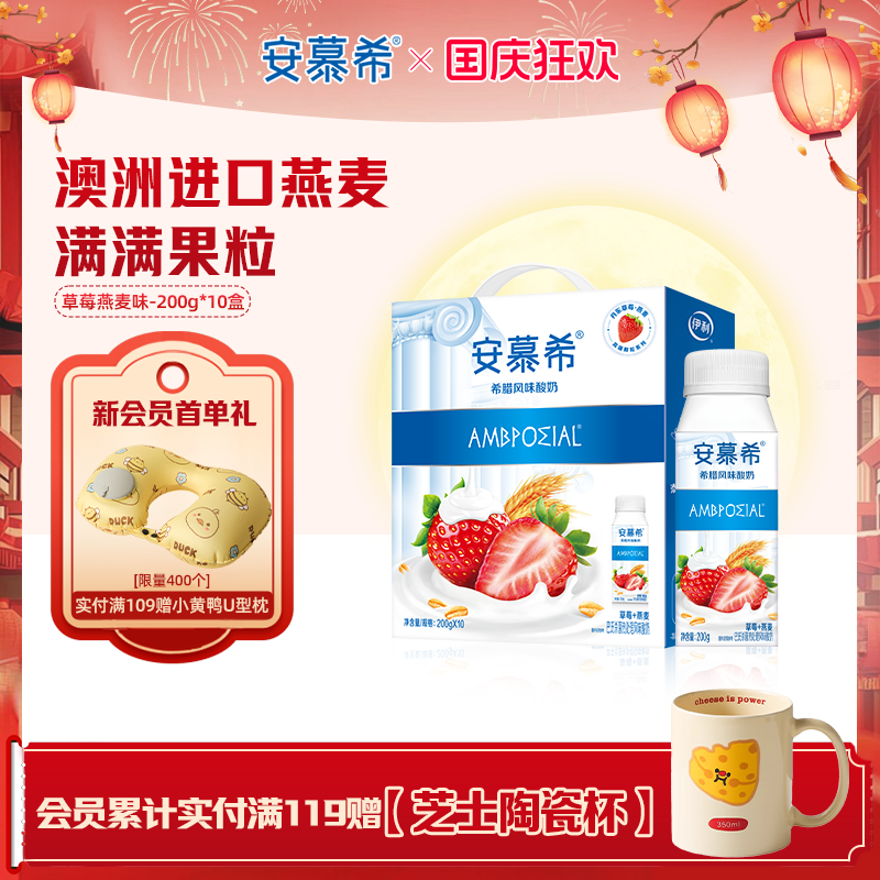安慕希伊利草莓燕麦酸奶