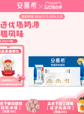3月伊利安慕希官方旗舰店风味原味酸奶整箱希腊风味酸牛奶205g*10