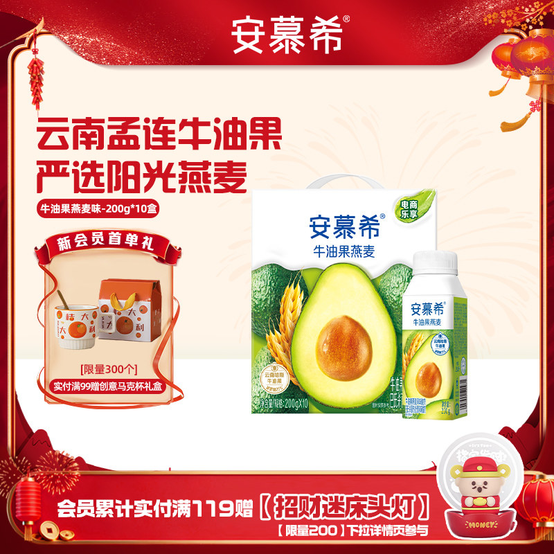 伊利安慕希官方旗舰店牛油果燕麦风味酸奶整箱酸牛奶200g*10盒