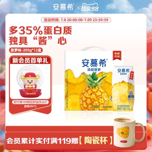 伊利安慕希官方旗舰店清甜菠萝味酸奶整箱酸牛奶205g