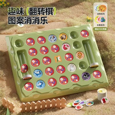推理双人对对碰玩具互动对战翻翻