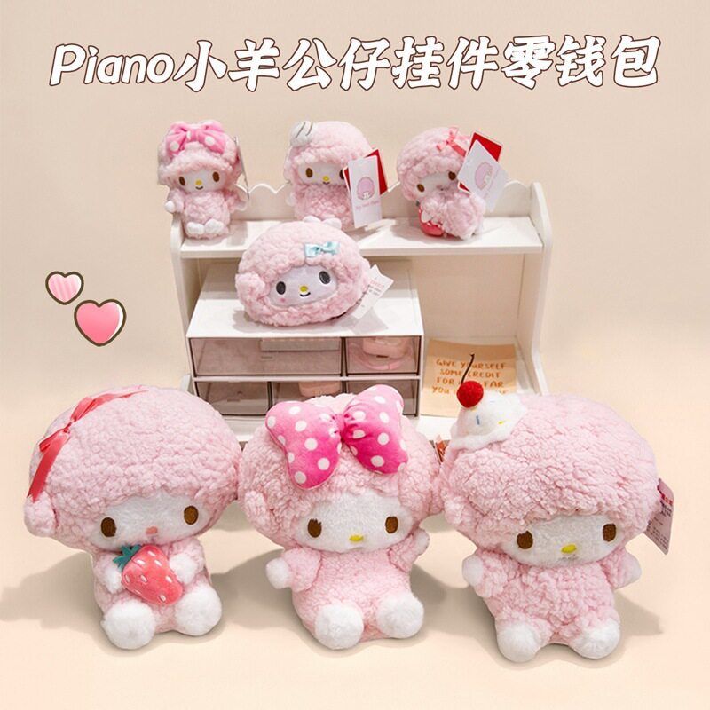 爱诺钥匙扣卡通 piano可爱包零钱包小羊挂件收纳三丽鸥公仔正版必