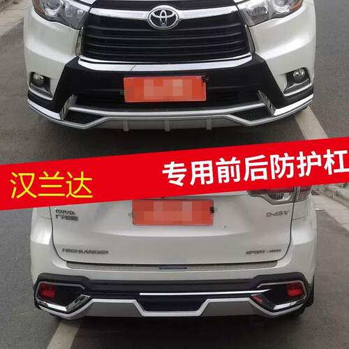15 16 17款丰田汉兰达保险杠前后护杠18 21款加装杠护杠改装防撞