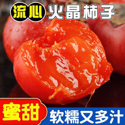 陕西临潼火晶柿子新鲜水果5斤自然熟现摘水晶软柿子小软糯甜柿子