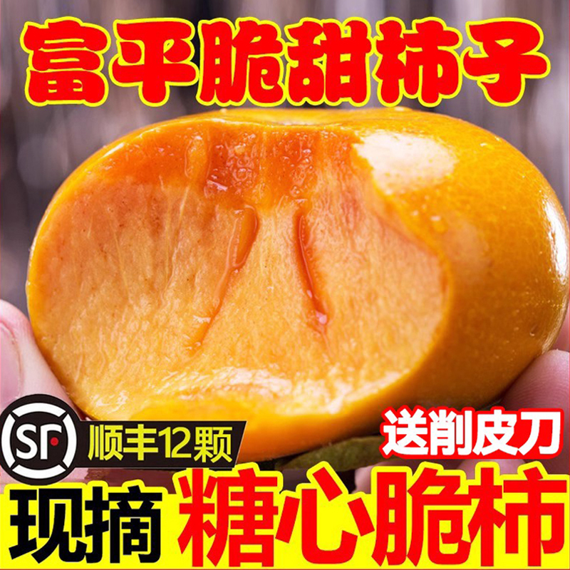 陕西富平巧克力脆柿子新鲜