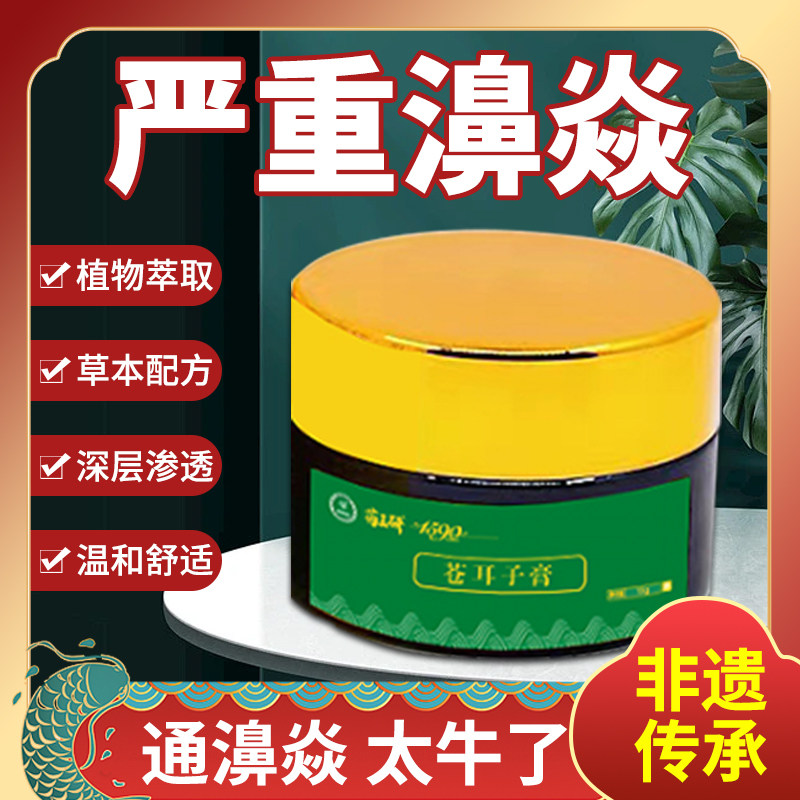 药王研苍耳子本草濞焱膏15g正品买一送一抖音同款