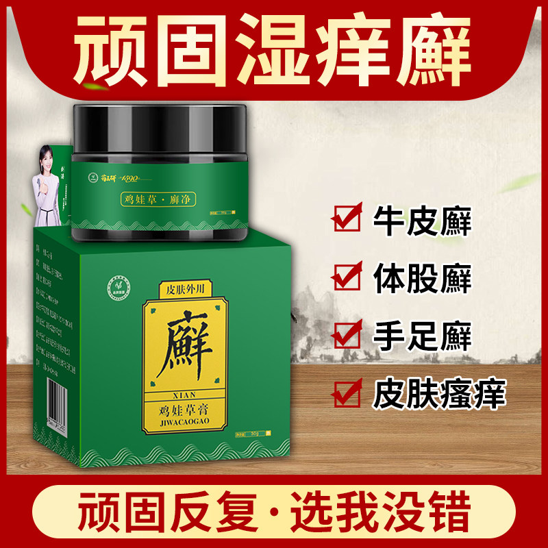 药王研鸡娃草膏30g抖音同款皮肤干痒裂手足抑菌正品