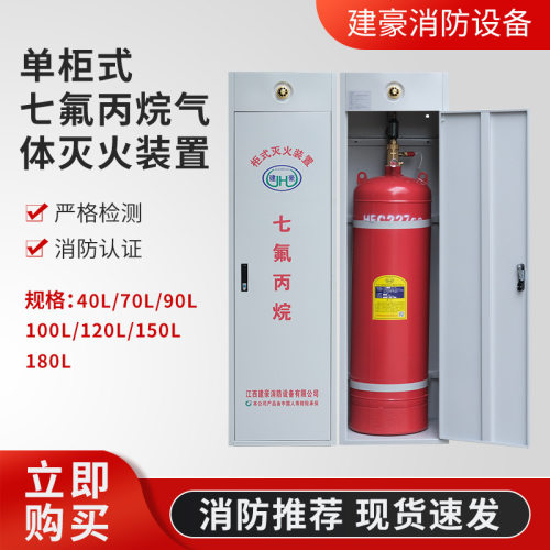 七氟丙烷自动灭火系统灭火器