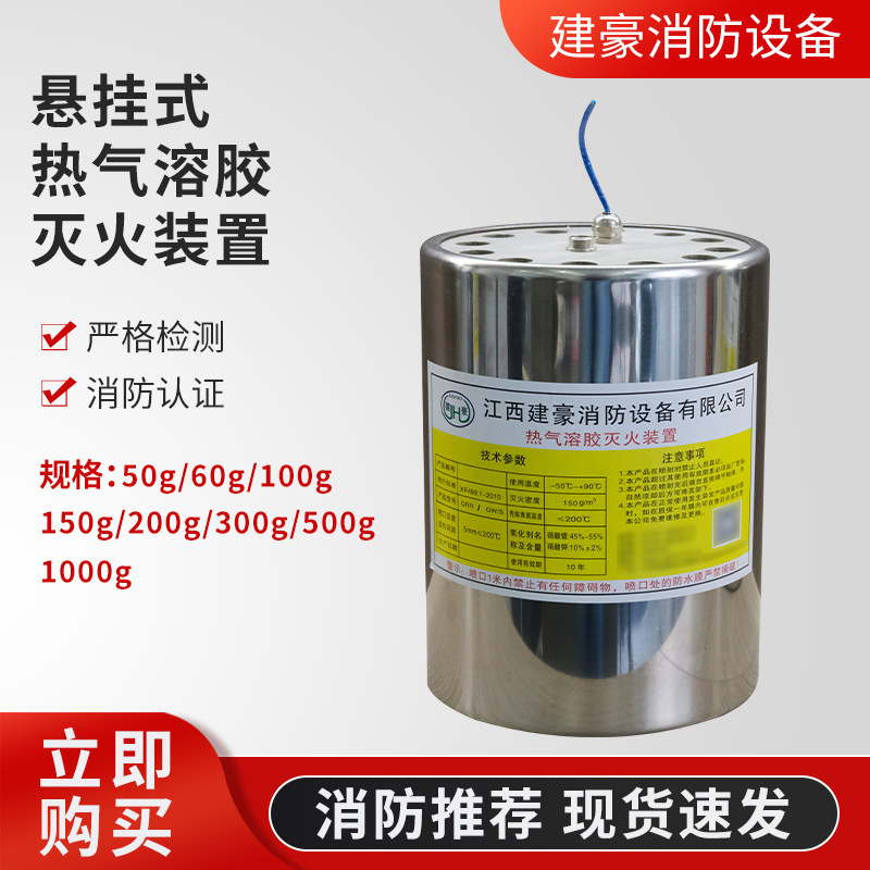 热气溶胶灭火器自动灭火系统