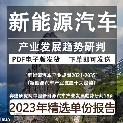 2023年中国新能源汽车产业发展趋势研判未来愿景规划市场品牌出口