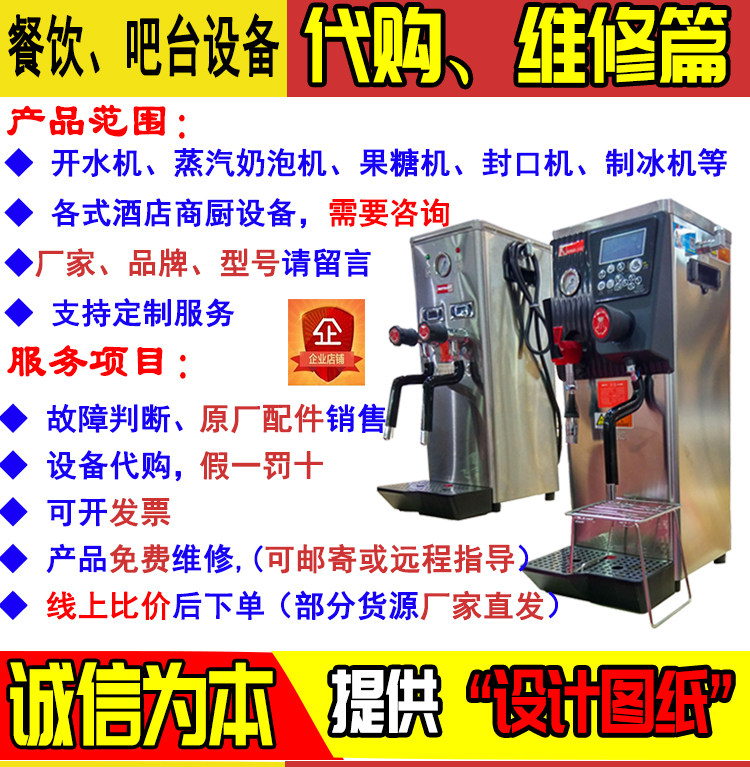 蒸汽开水机奶泡机维修JCCF金城