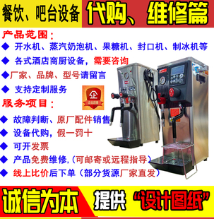 蒸汽开水机奶泡机维修配件耐吧雪乐呵呵JCCF金城元扬发热管水龙头