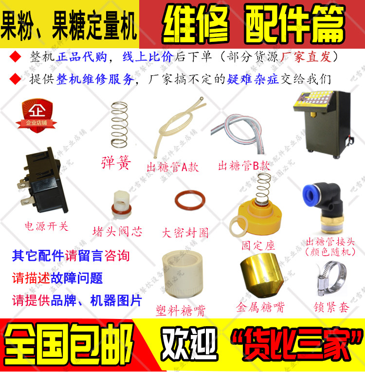 果糖定量机益芳漏糖滴糖维修配件图片