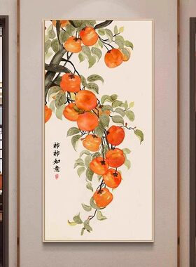 柿柿如意玄关装饰画入户竖版挂画寓意好平安喜乐新款中式墙壁画