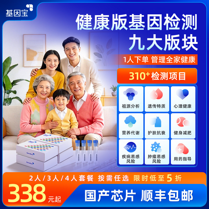基因宝 家庭版基因检测疾病药物遗传祖源过敏营养皮肤运动健康
