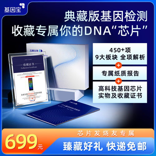 全组基因检测赠实物基因芯片证书
