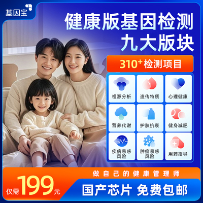 基因宝 dna基因检测疾病药物遗传祖源过敏营养皮肤运动健康血型