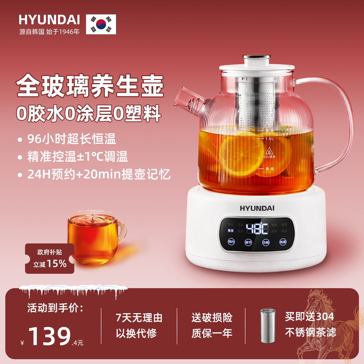 HYUNDAI全玻璃养生壶家用煮茶器婴儿调奶恒温水壶办公室炖煮一体