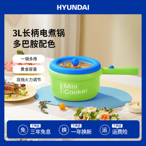 HYUNDAI电煮锅一体式多功能不粘小型电锅家用蒸煮炒煎火锅1-2-3人