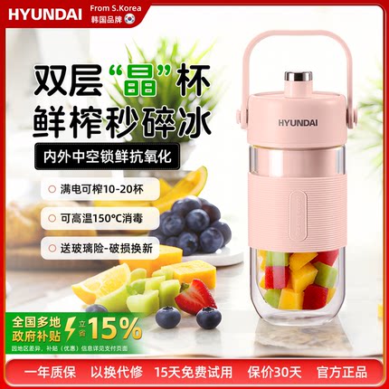 HYUNDAI榨汁机便携式水果蔬汁杯锁鲜无线小型家用玻璃可碎冰奶昔