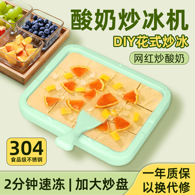 HYUNDAI炒酸奶机家用小型冰淇凌机自制DIY炒冰机免插电304不锈钢