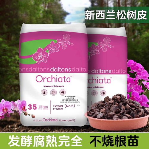 新西兰进口松树皮发酵腐熟兰花专用土松磷蝴蝶兰石斛垫材大块松鳞