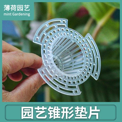 立体圆锥形盆底垫网花盆
