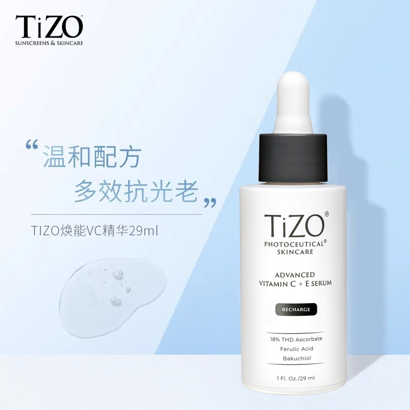 保税仓 TiZO 光能精华VC精华29ml 抗氧提亮均匀肤色亮白