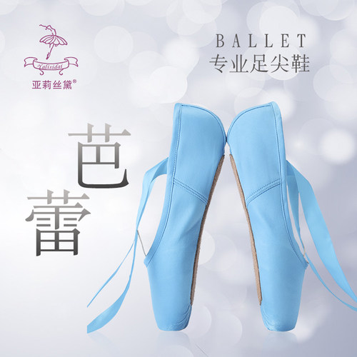 亚莉丝黛芭蕾舞鞋男女皮底训练