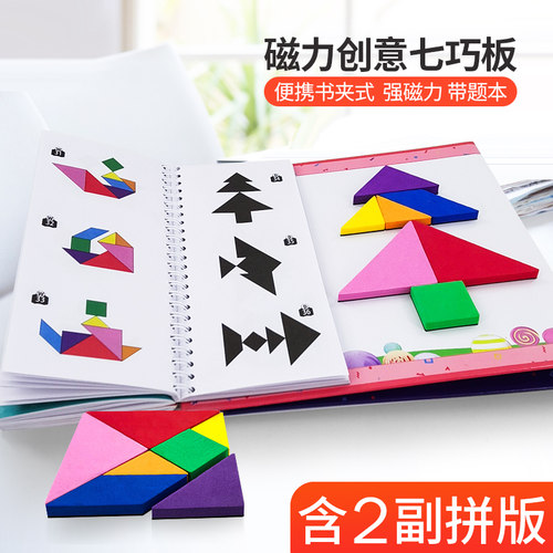 便携式书夹一体七巧板益智