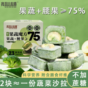 混合蔬菜腰果膳食纤维营养代餐什锦果蔬魔方脆口儿童零食独立小包