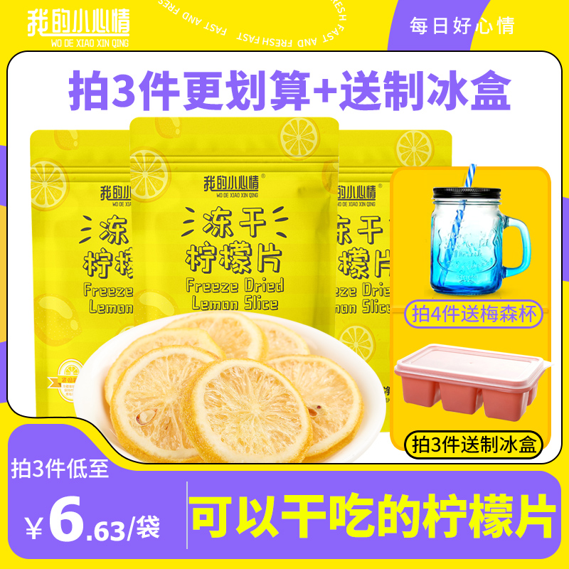 我的小心情冻干柠檬片水果花茶蜂蜜柠檬干泡水喝茶叶冷泡茶包_茶