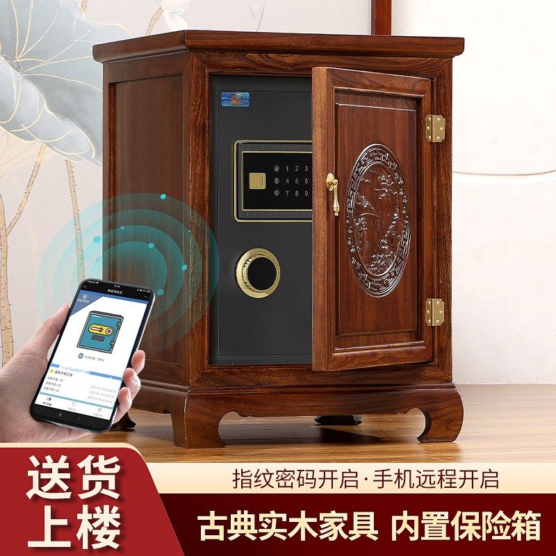 虎牌保险柜68cm新中式古典床头柜智能指纹密码WiFi报警保险箱