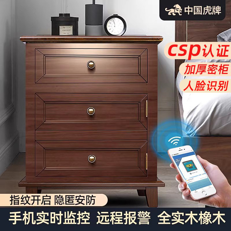 虎牌3c认证实木抽屉式保险柜床头柜高端保险箱老式小型迷你指纹密码箱隐形大容量办公室家用防盗