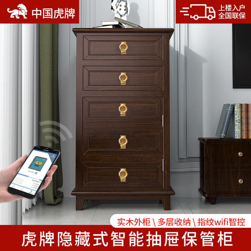 虎牌大型隐形保险柜五斗柜100cm正品智能指纹WIFI保险箱客厅卧室床头抽屉保险柜家用防盗一体保险柜箱1米高