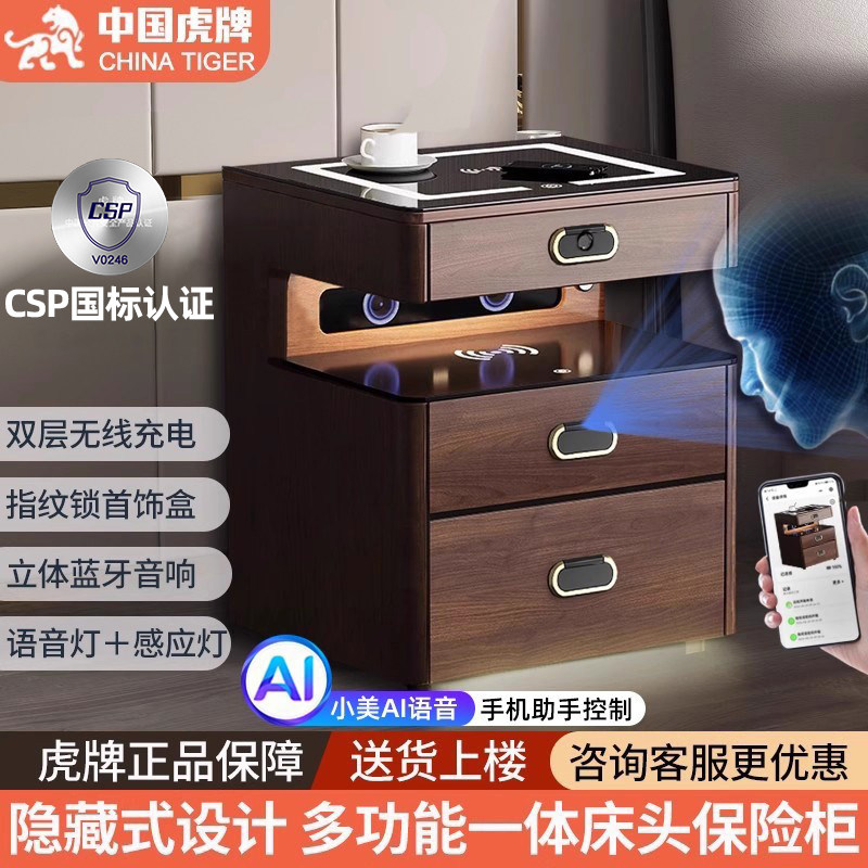虎牌家用CSP认证床头柜保险柜