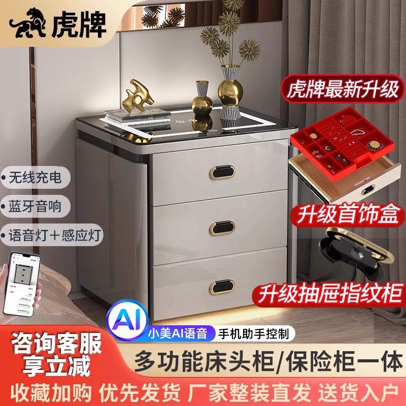 虎牌床头柜保险箱一体家用小保险柜2026新款办公室小型防盗存钱密码柜家庭用智能对话远程报警指纹锁首饰盒柜