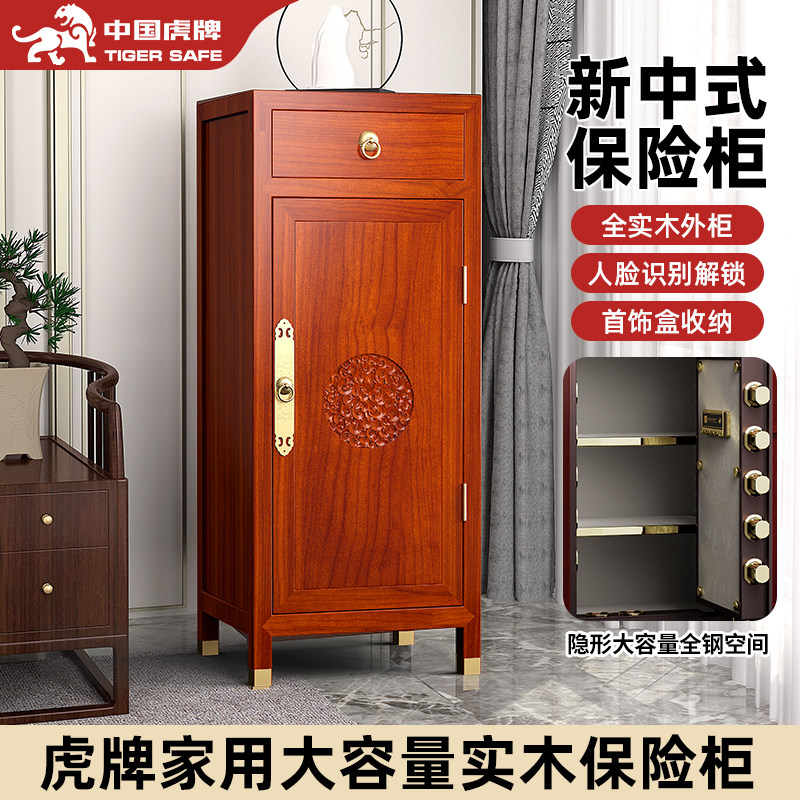 虎牌保险柜家用办公大型实木柜新中式1.1米隐形保险箱卧室客厅大容量书房玄关柜1.2米指纹全钢防盗隐藏保险柜