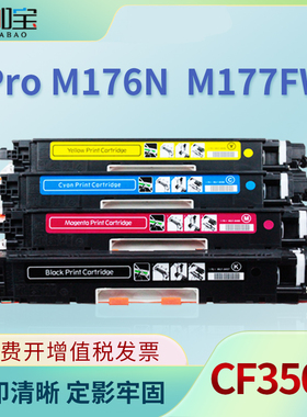 易加宝CF350A粉盒适用HP惠普Coloer Laser Jet Pro MFP M176n M177fw打印机粉盒 佳能LBP7010c 7018c碳粉盒