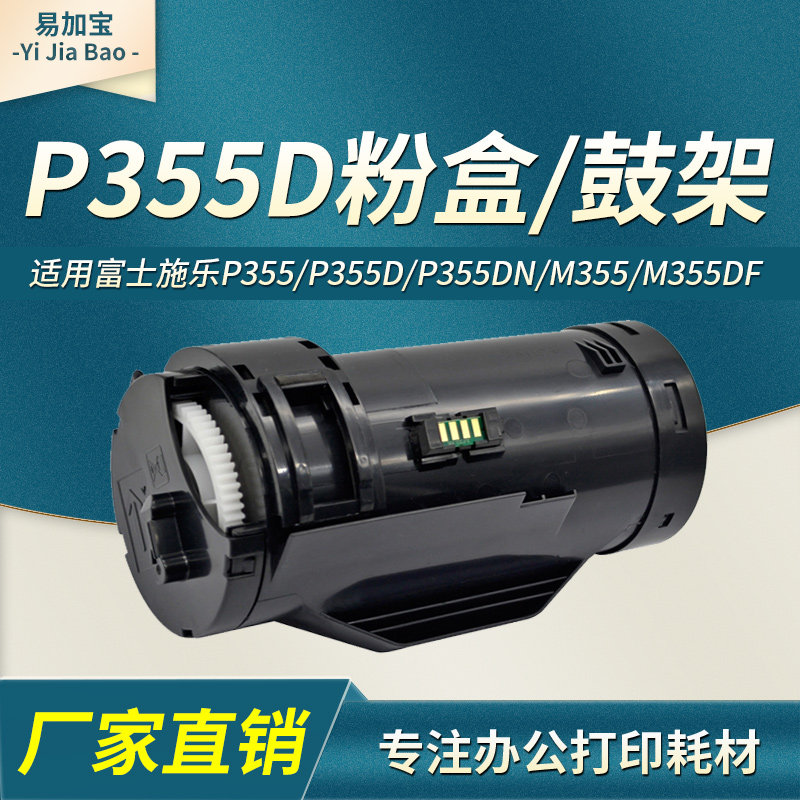 适用P355d粉盒兼容不伤机